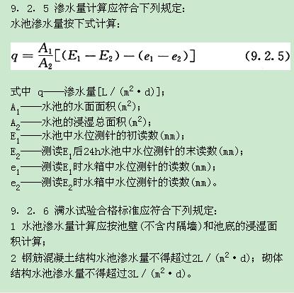 水池渗水量计算规范要求.jpg